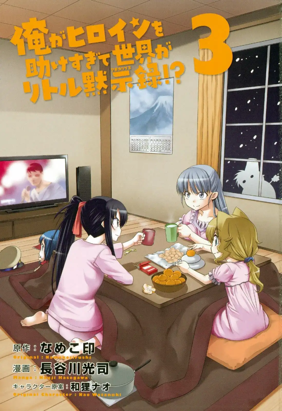 Ore ga Heroine o Tasukesugite Sekai ga Little Mokushiroku!? Chapter 14 4